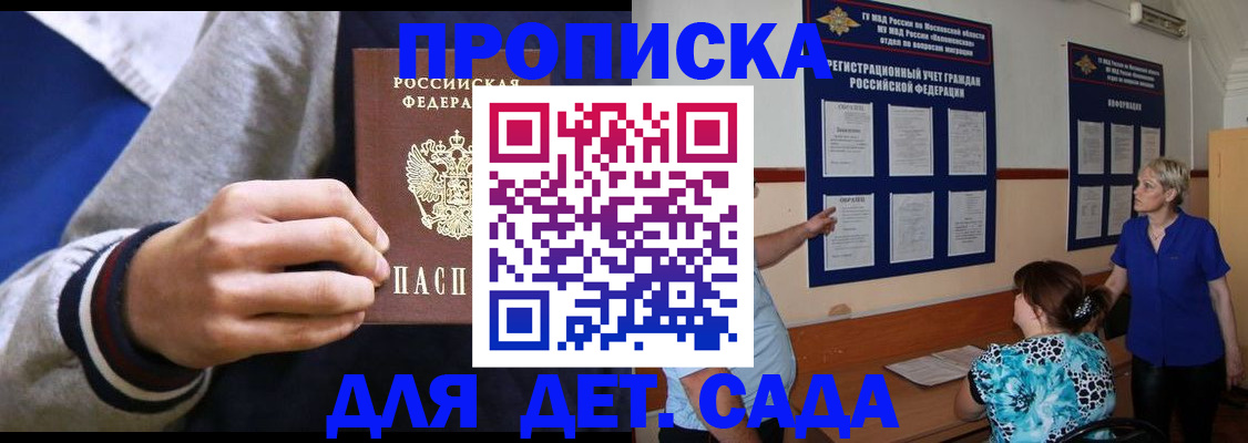 прописка от собственника в Тольятти