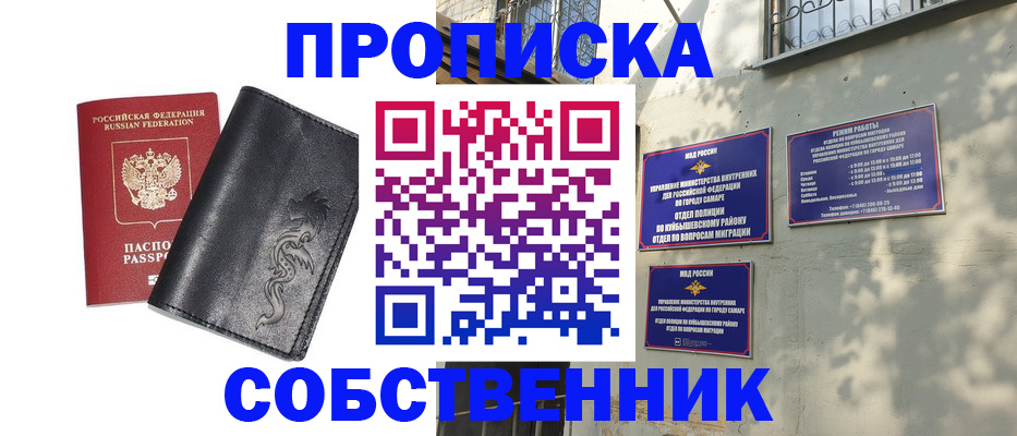 временная регистрация собственник в Тольятти