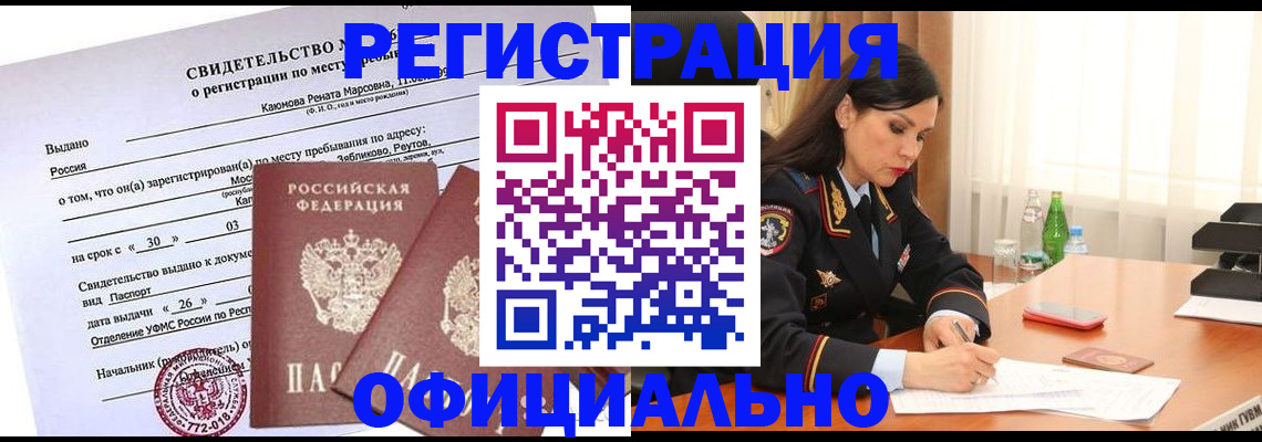 временная регистрация надежно в Тольятти