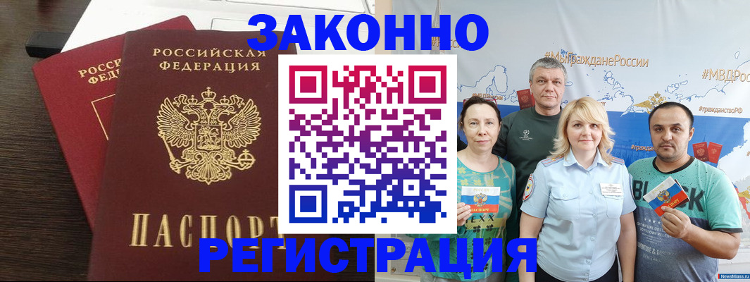 купить прописку в Тольятти