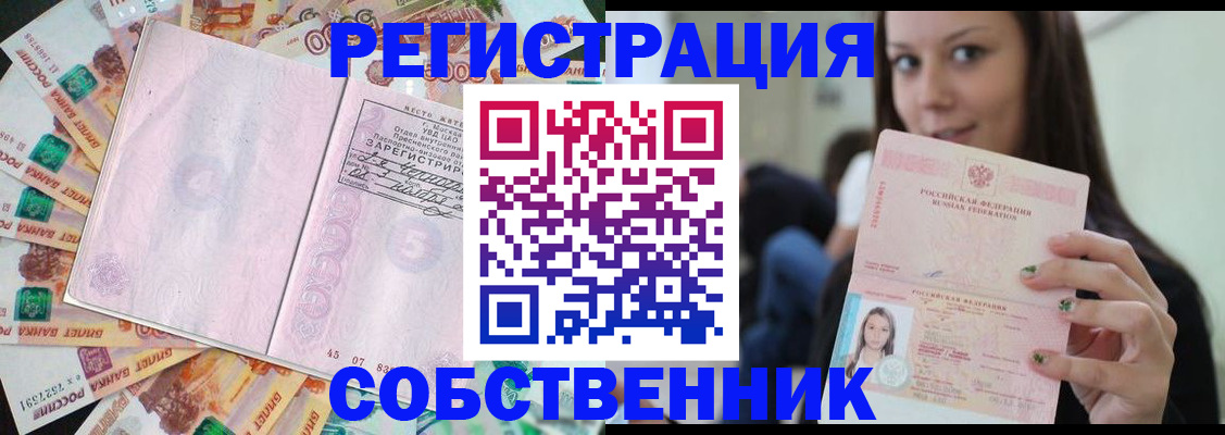 временная регистрация купить в Тольятти